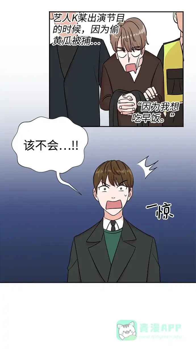 《头号制作人》第29话 第26页