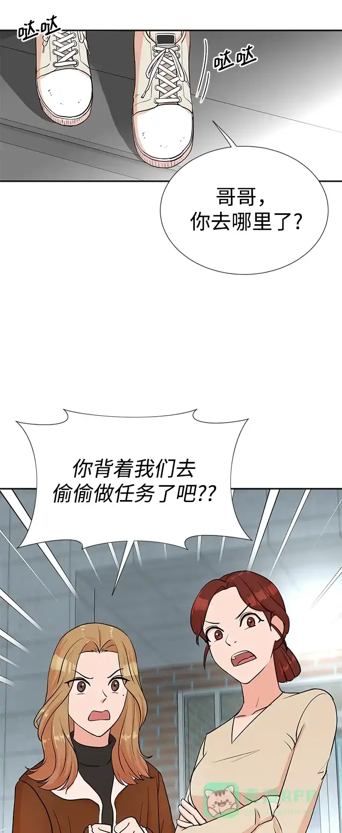 《头号制作人》第29话 第42页