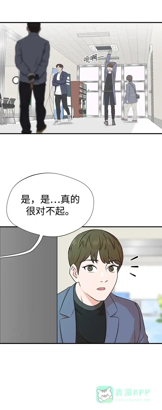 《头号制作人》第3话 第24页