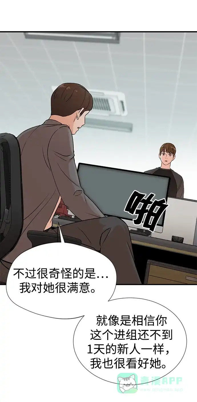 《头号制作人》第3话 第12页