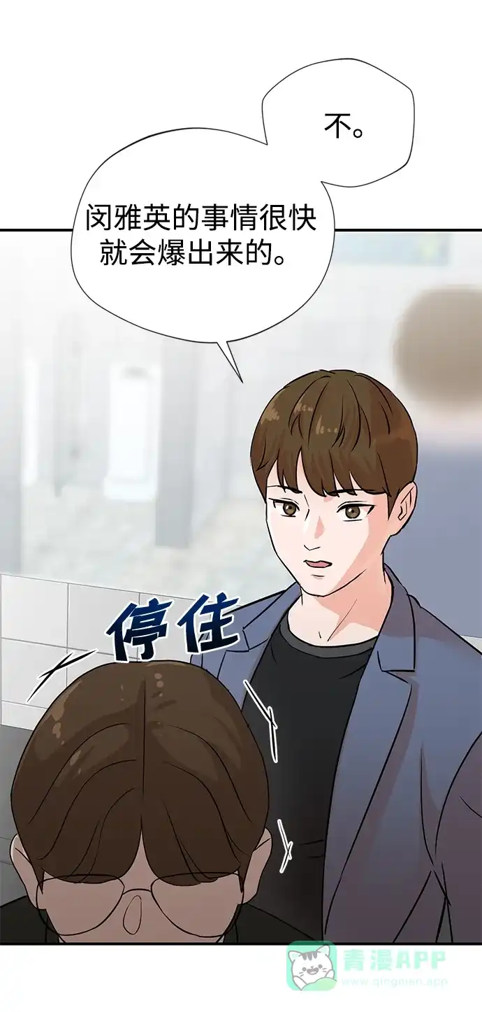《头号制作人》第3话 第32页