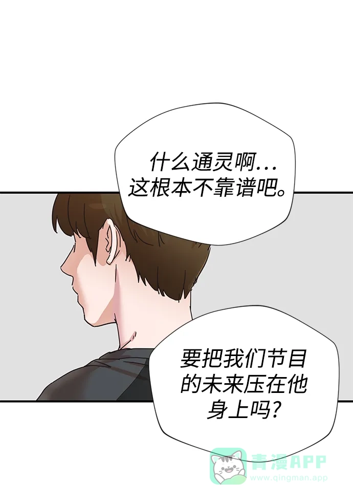 《头号制作人》第3话 第4页