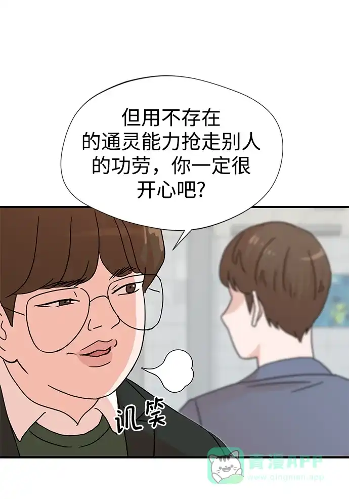 《头号制作人》第3话 第31页