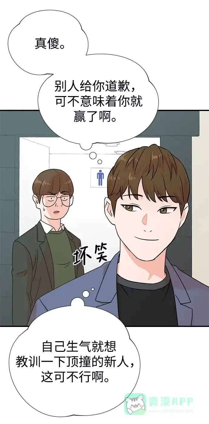 《头号制作人》第3话 第42页