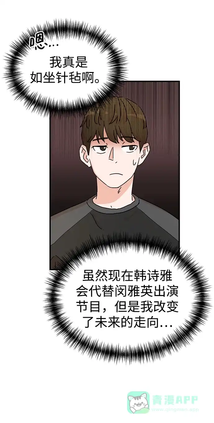《头号制作人》第3话 第5页