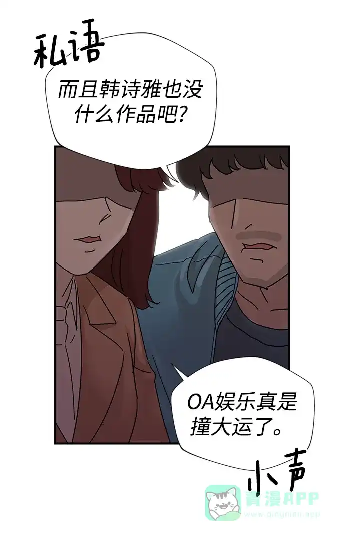 《头号制作人》第3话 第3页