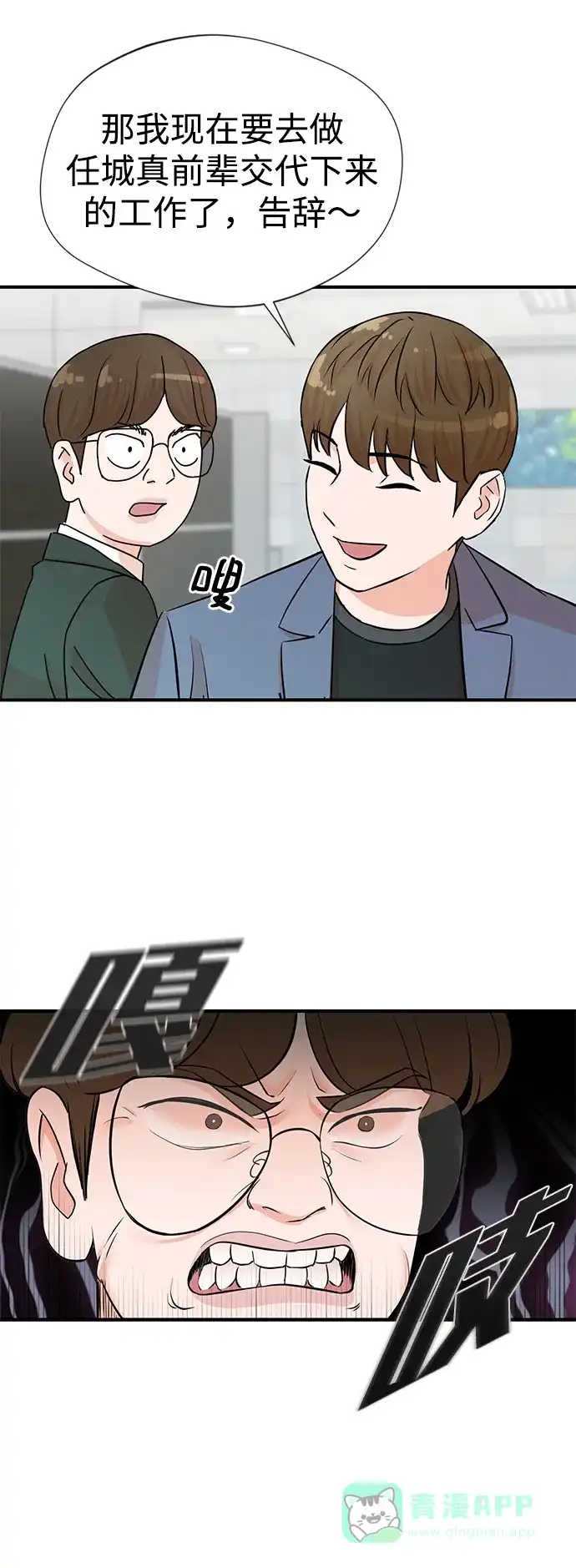 《头号制作人》第3话 第34页