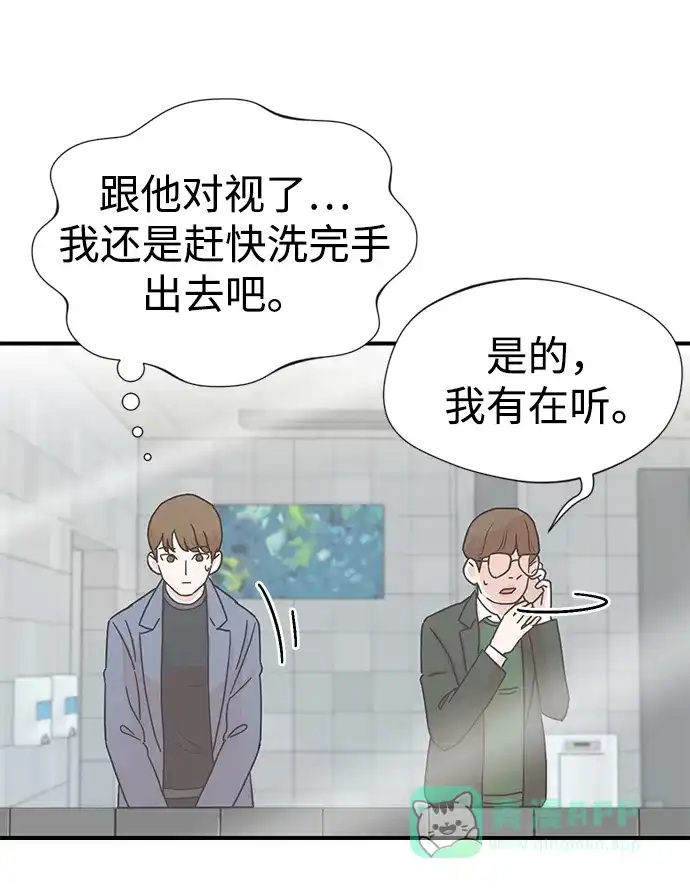 《头号制作人》第3话 第26页