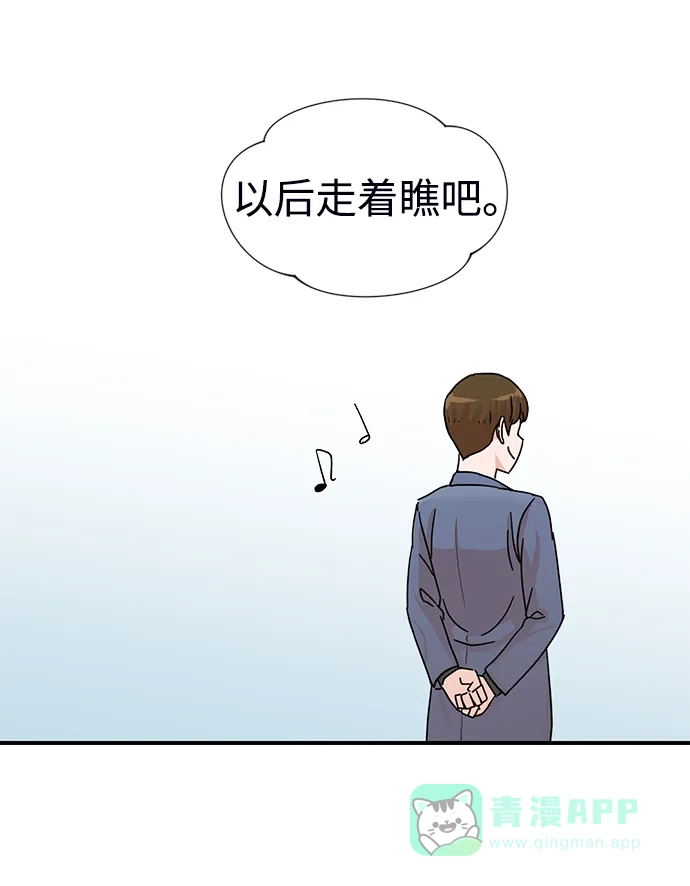 《头号制作人》第3话 第43页