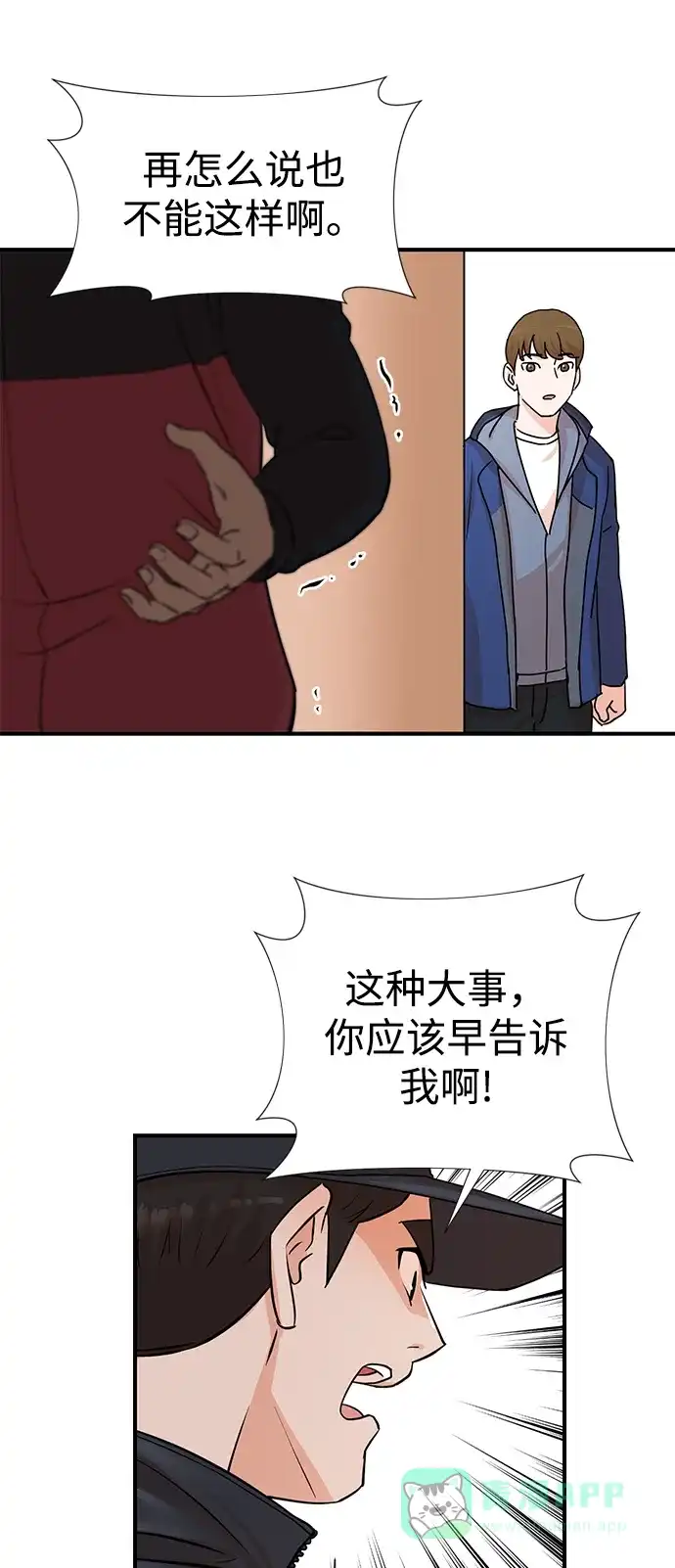 《头号制作人》第3话 第60页
