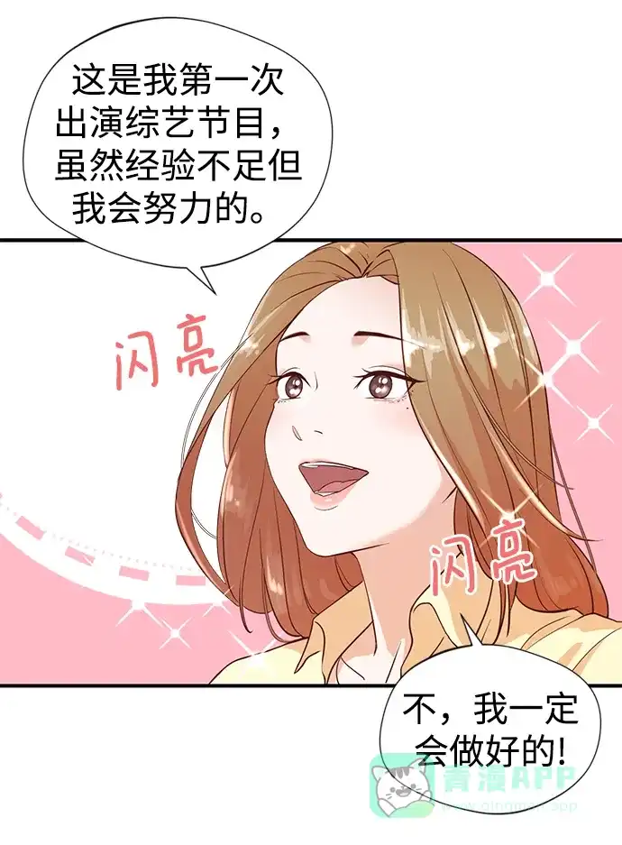 《头号制作人》第3话 第53页