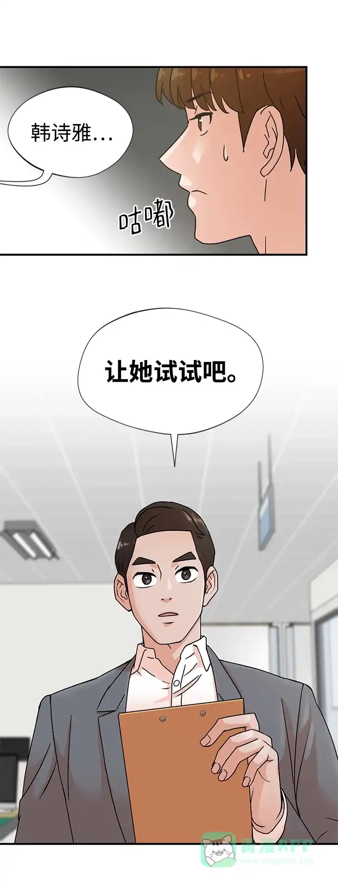 《头号制作人》第3话 第7页