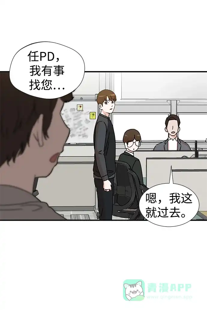 《头号制作人》第3话 第14页