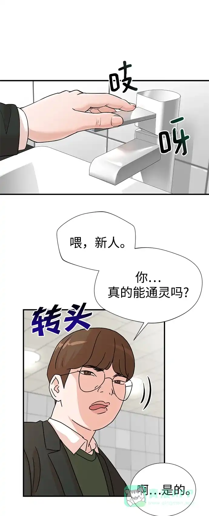 《头号制作人》第3话 第29页