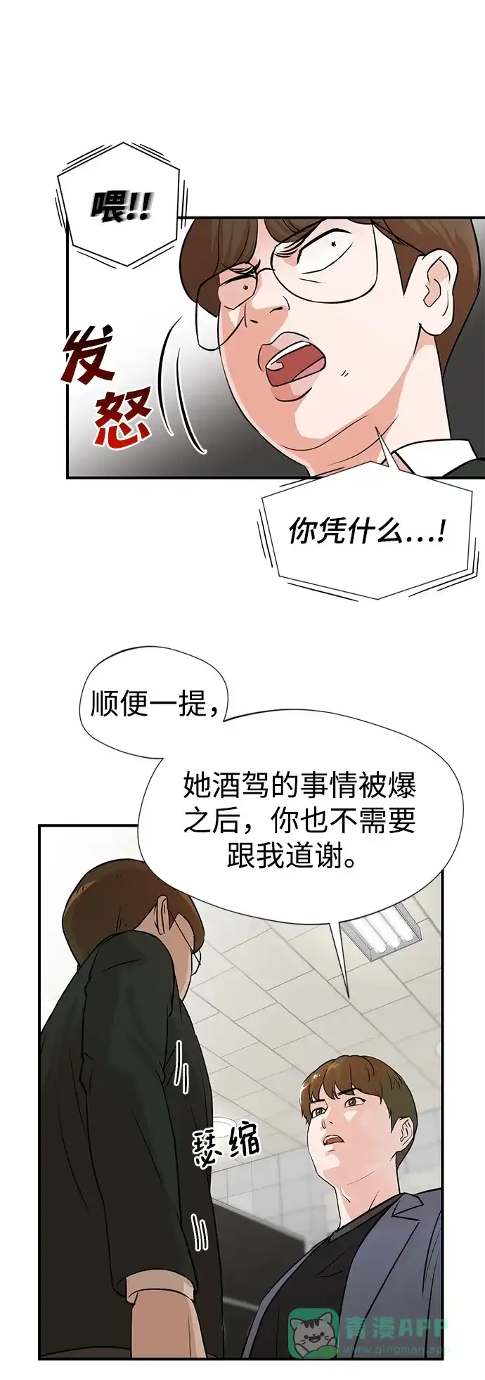 《头号制作人》第3话 第33页
