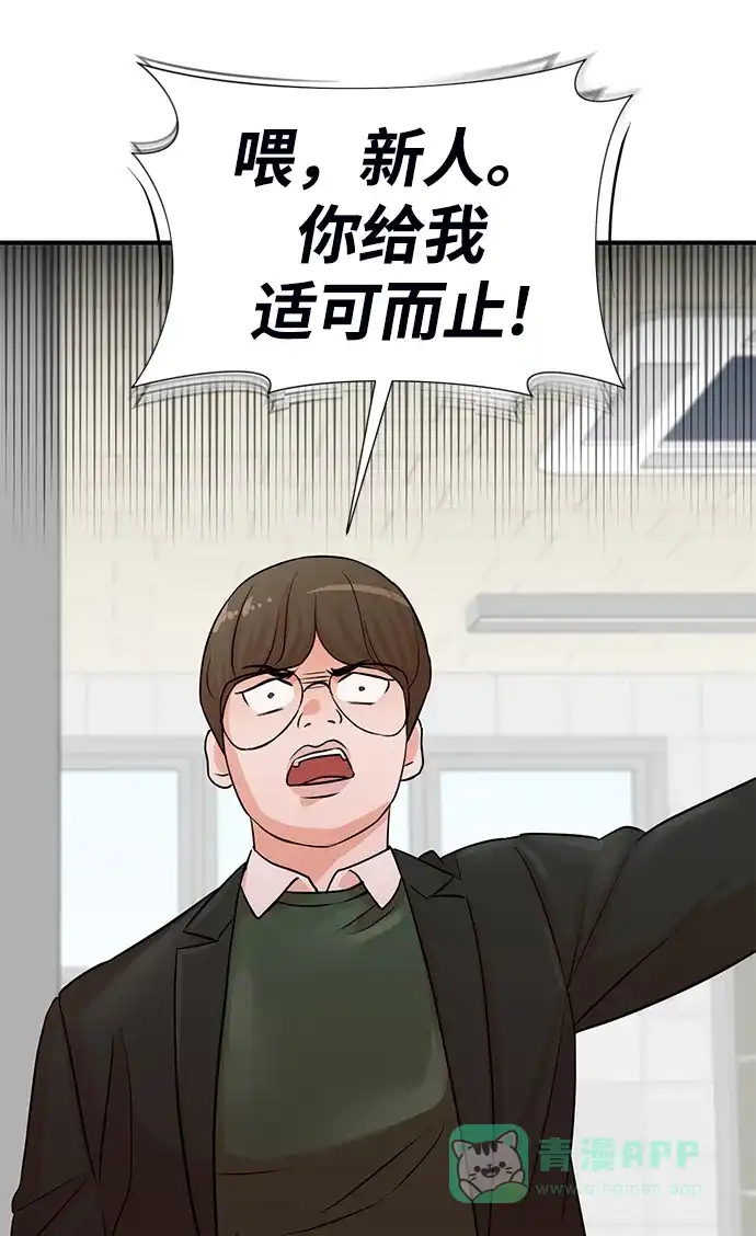 《头号制作人》第3话 第36页