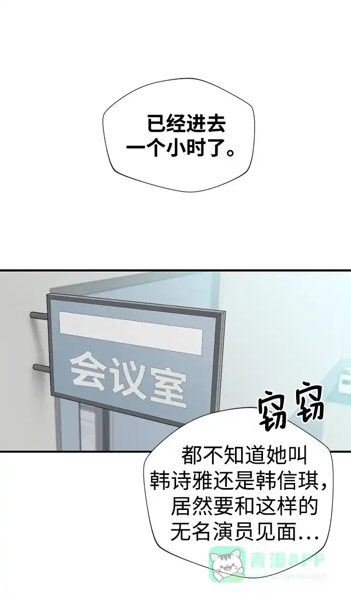 《头号制作人》第3话 第2页