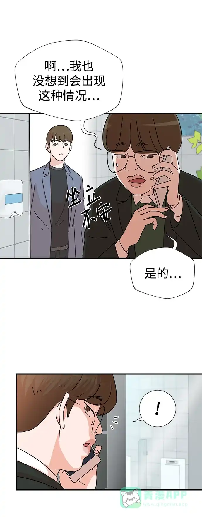 《头号制作人》第3话 第25页