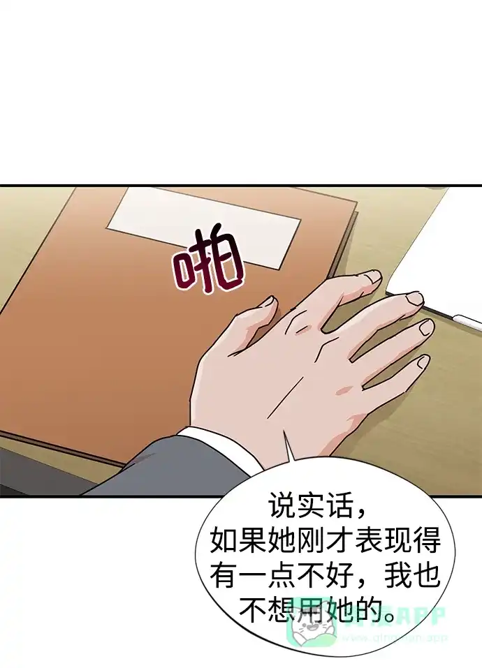 《头号制作人》第3话 第11页