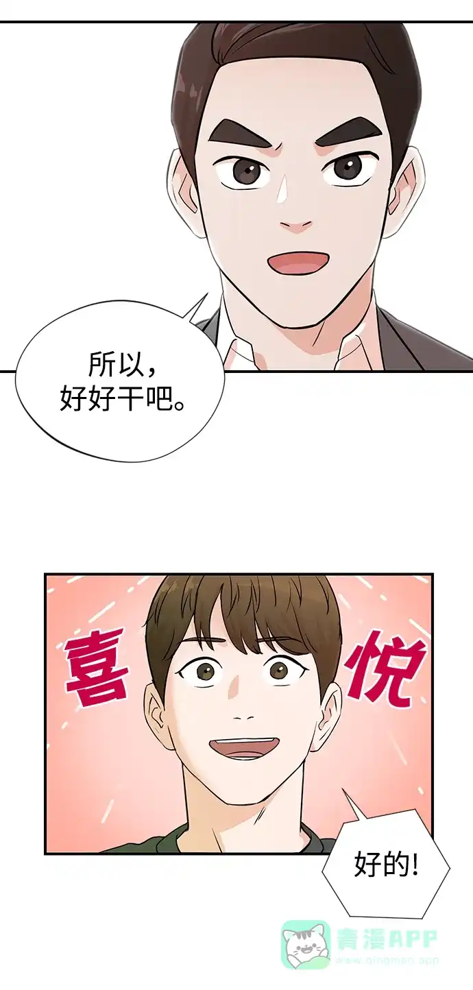 《头号制作人》第3话 第13页