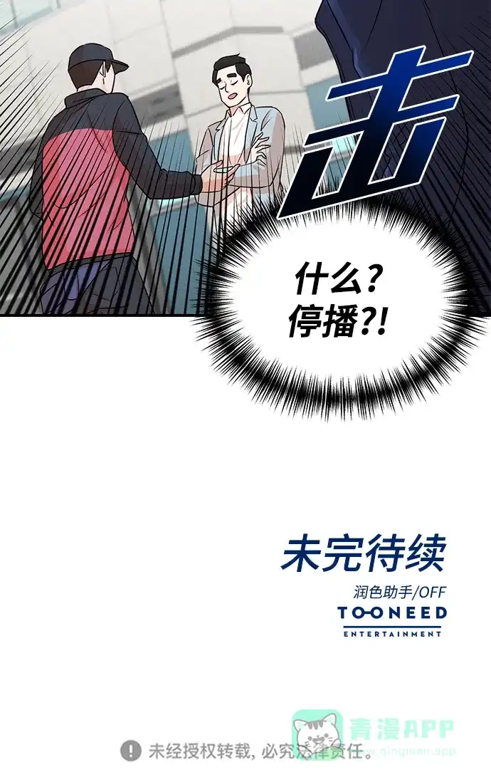 《头号制作人》第3话 第63页