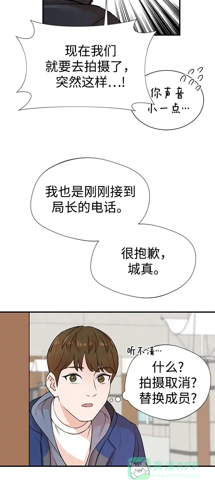 《头号制作人》第3话 第61页