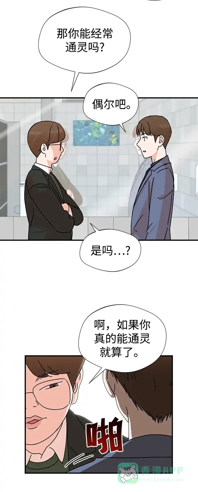 《头号制作人》第3话 第30页