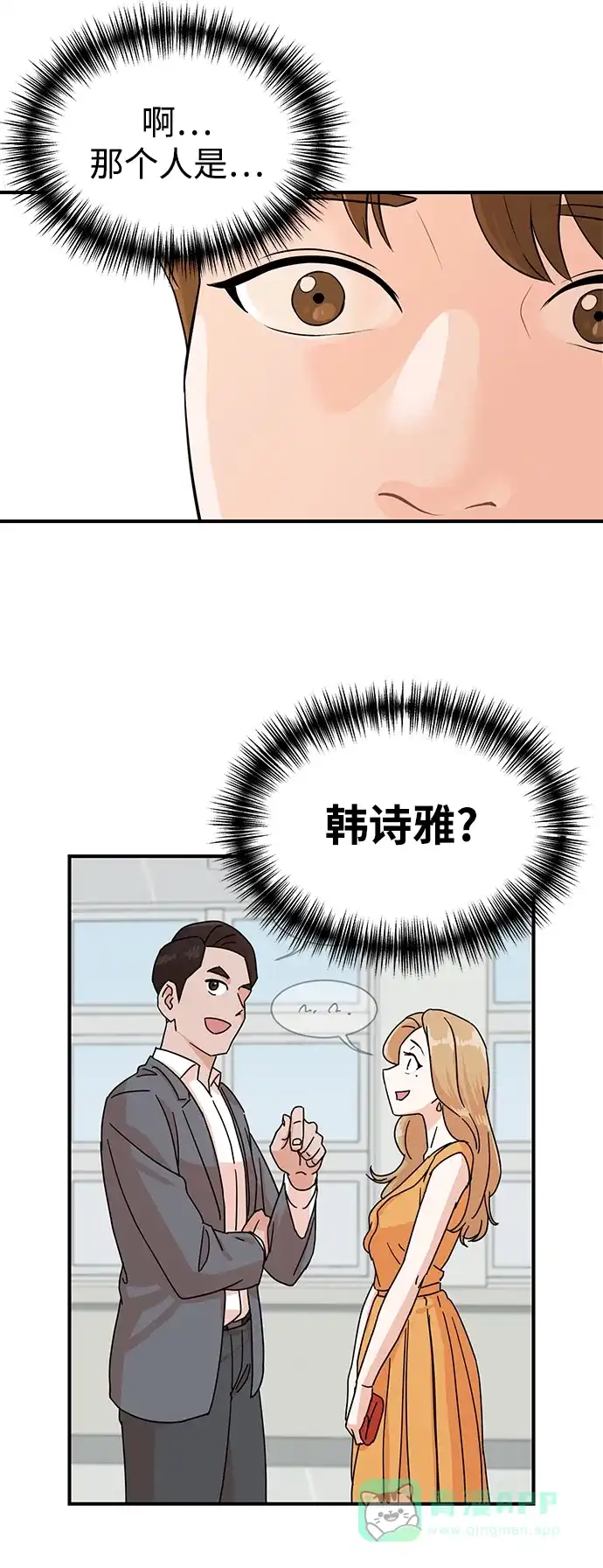 《头号制作人》第3话 第16页