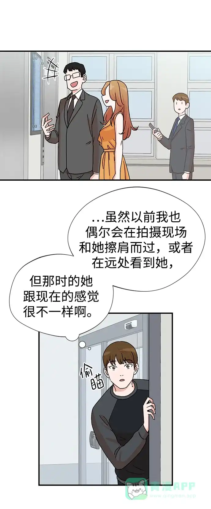 《头号制作人》第3话 第20页