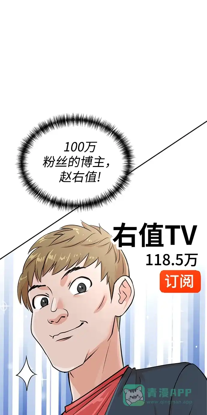 《头号制作人》第30话 第2页