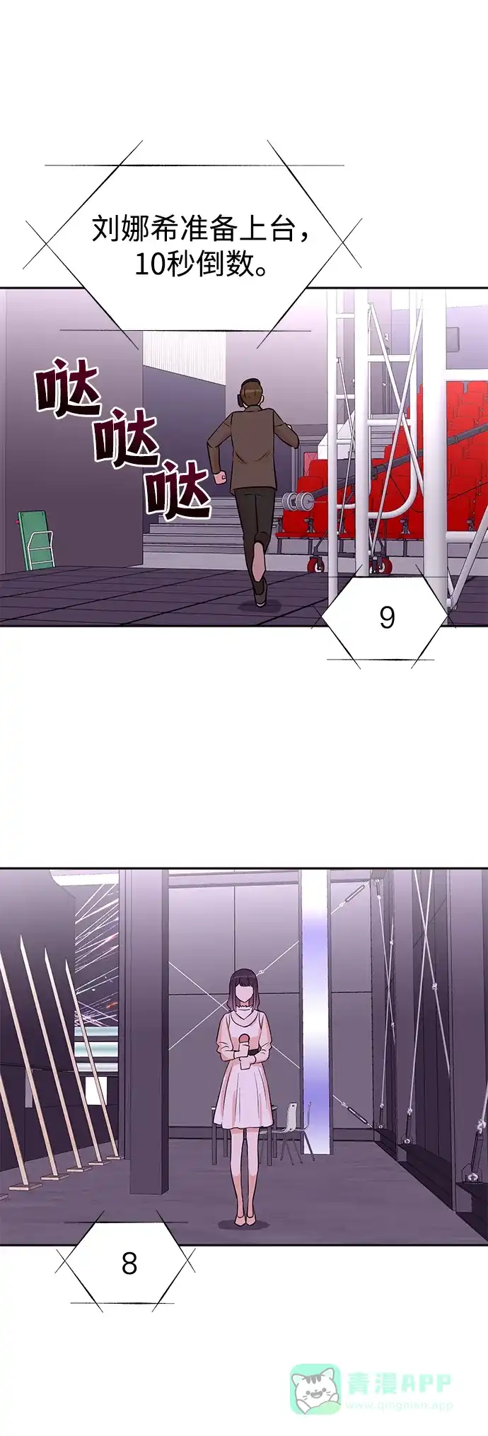 《头号制作人》第30话 第66页