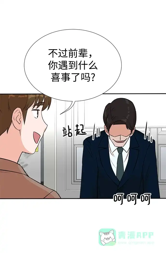 《头号制作人》第30话 第25页
