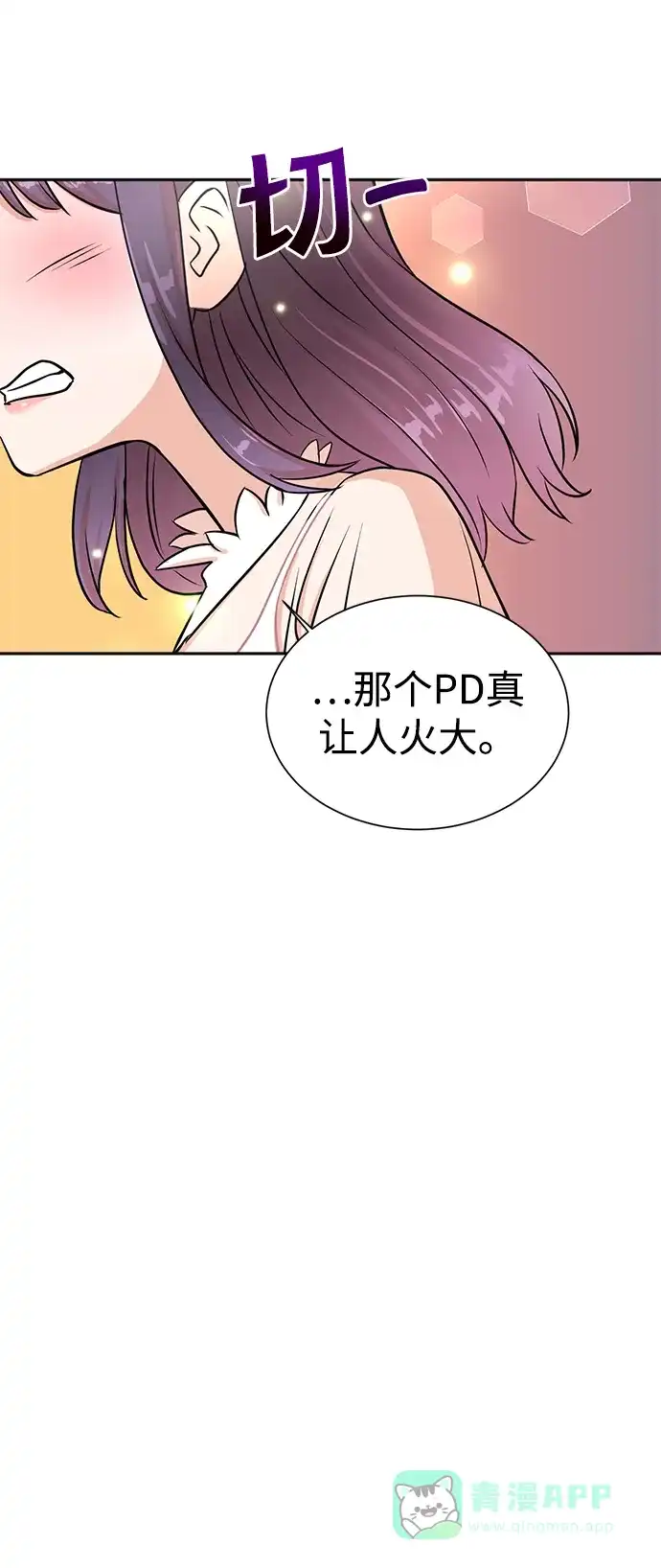 《头号制作人》第30话 第49页