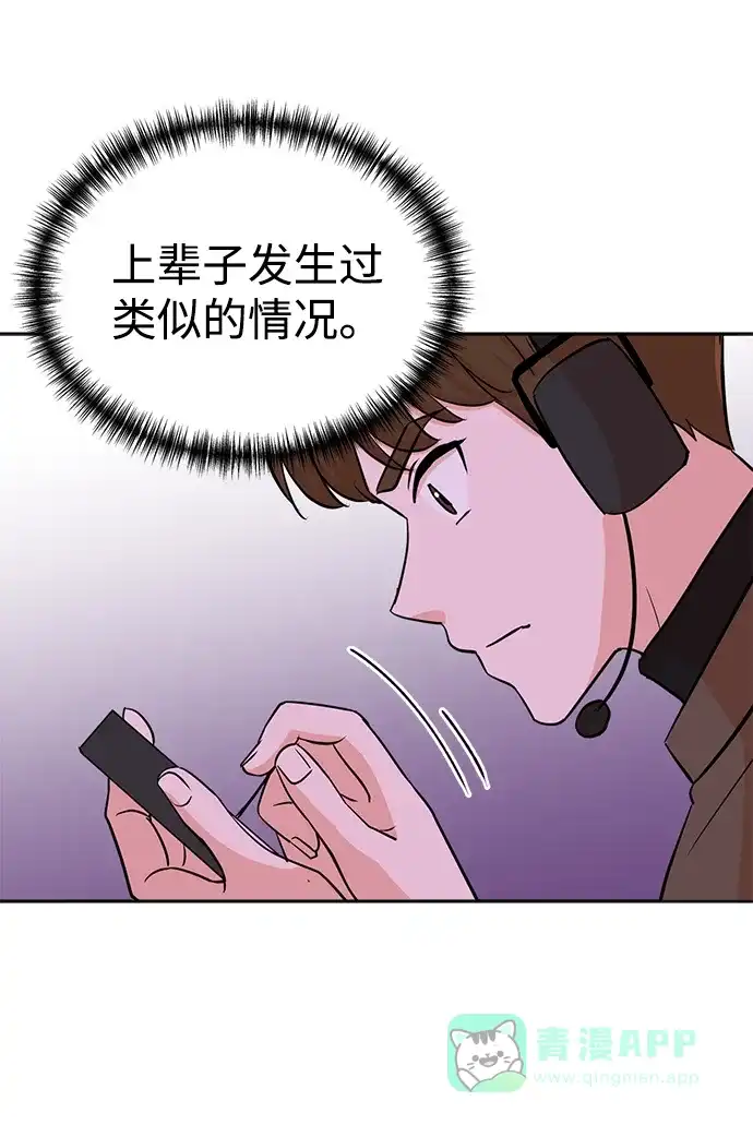 《头号制作人》第30话 第61页