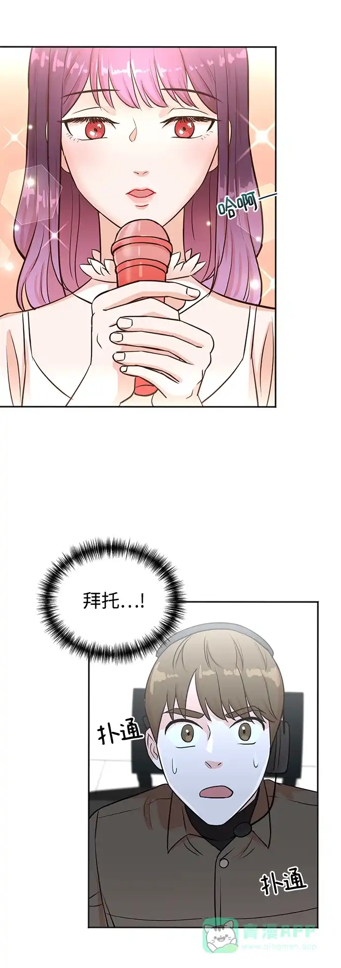 《头号制作人》第30话 第70页