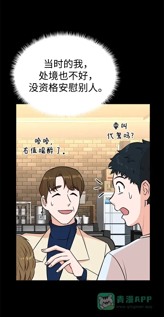 《头号制作人》第30话 第12页