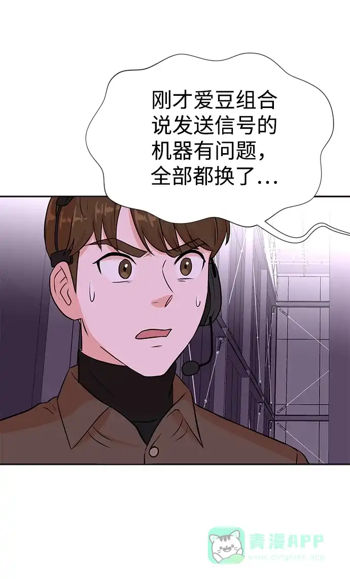 《头号制作人》第30话 第57页