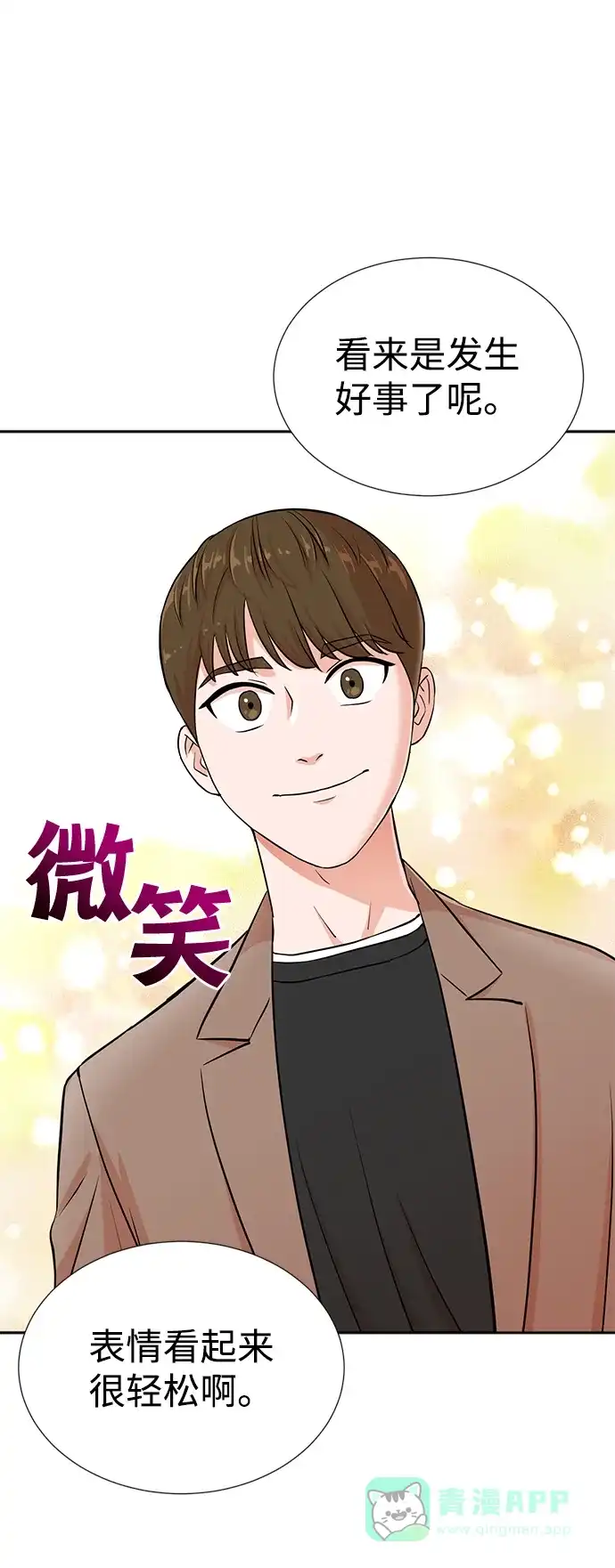 《头号制作人》第30话 第22页