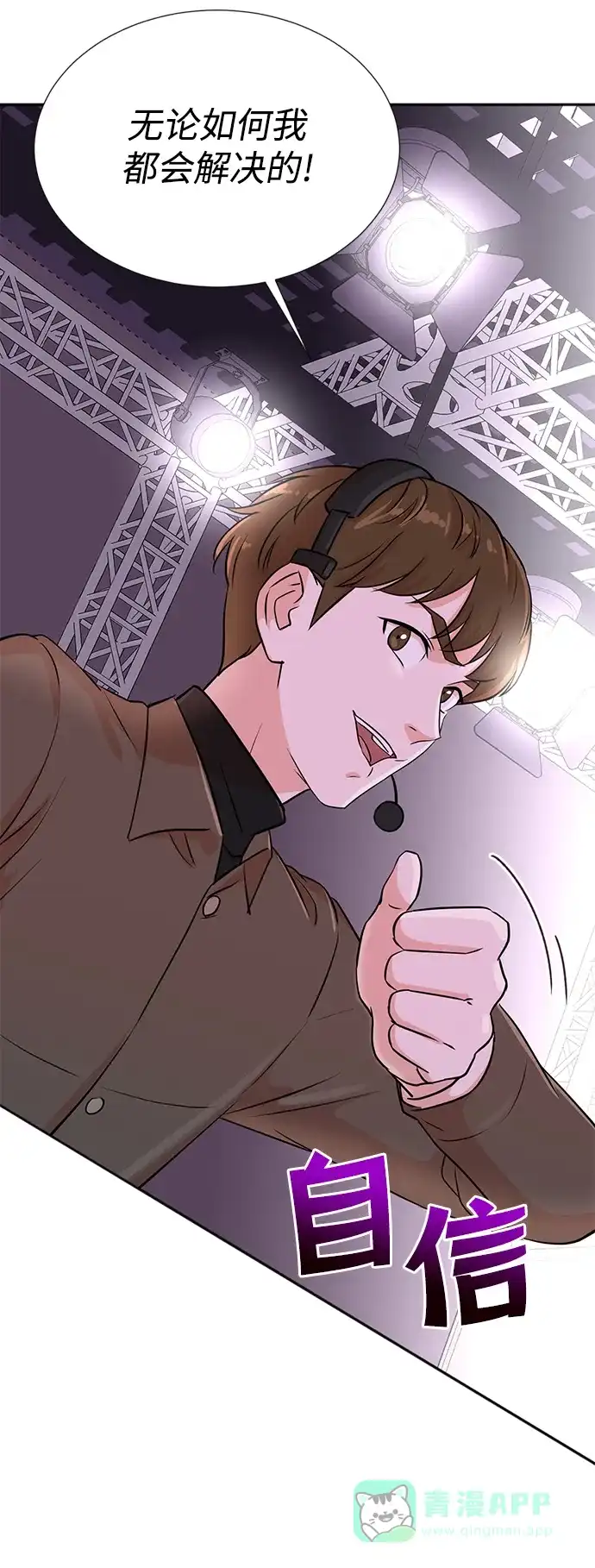 《头号制作人》第30话 第65页