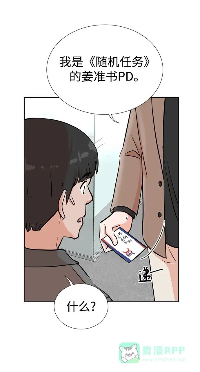《头号制作人》第30话 第18页