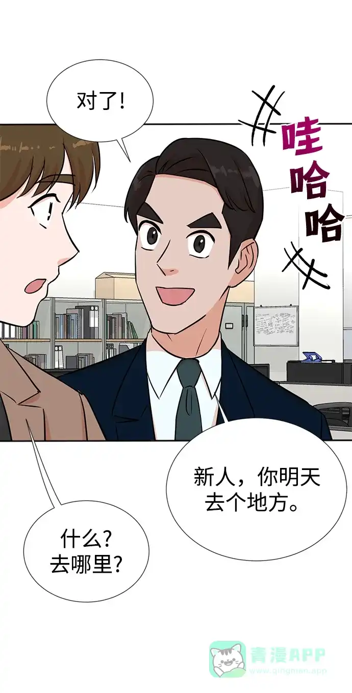 《头号制作人》第30话 第30页