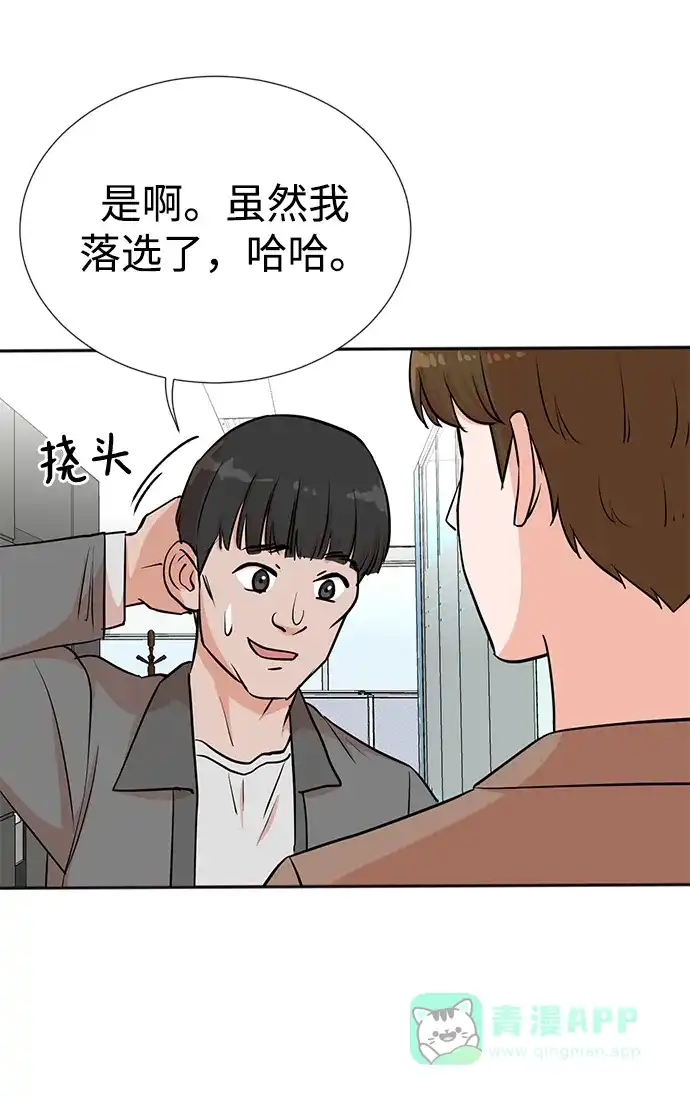 《头号制作人》第30话 第17页