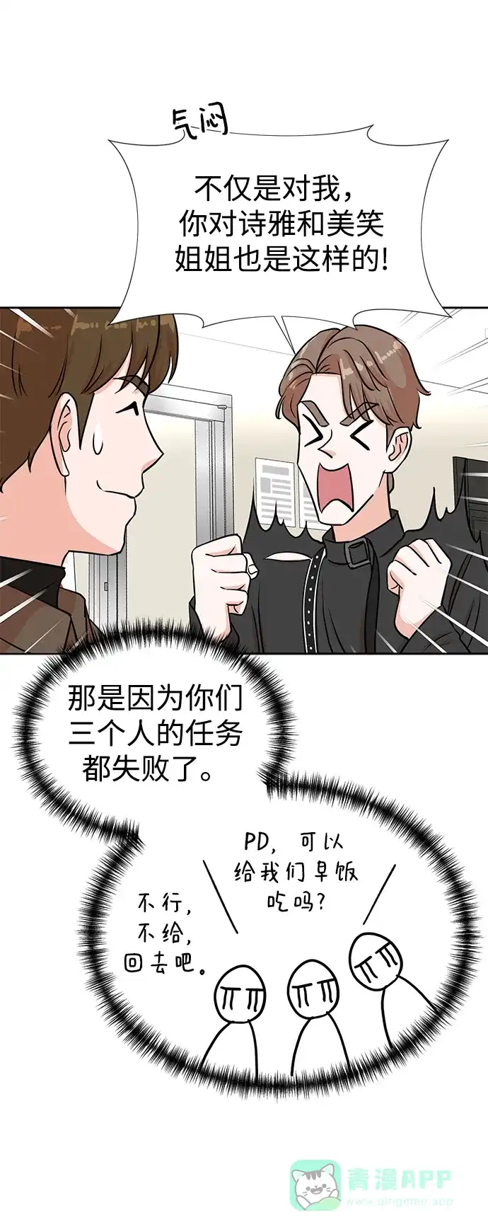 《头号制作人》第30话 第47页