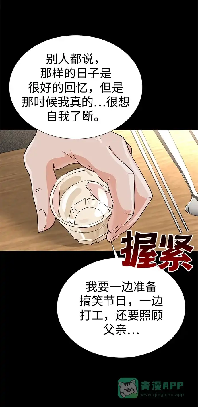 《头号制作人》第30话 第9页