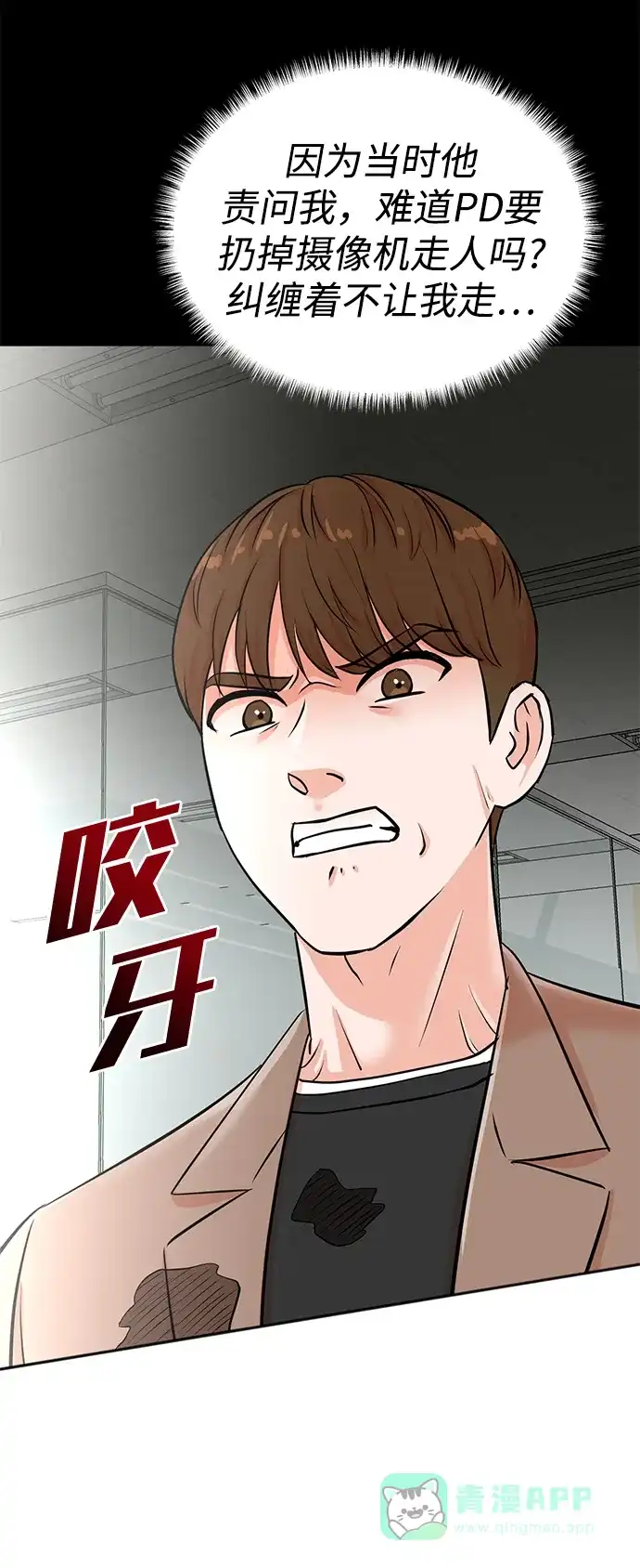 《头号制作人》第30话 第14页