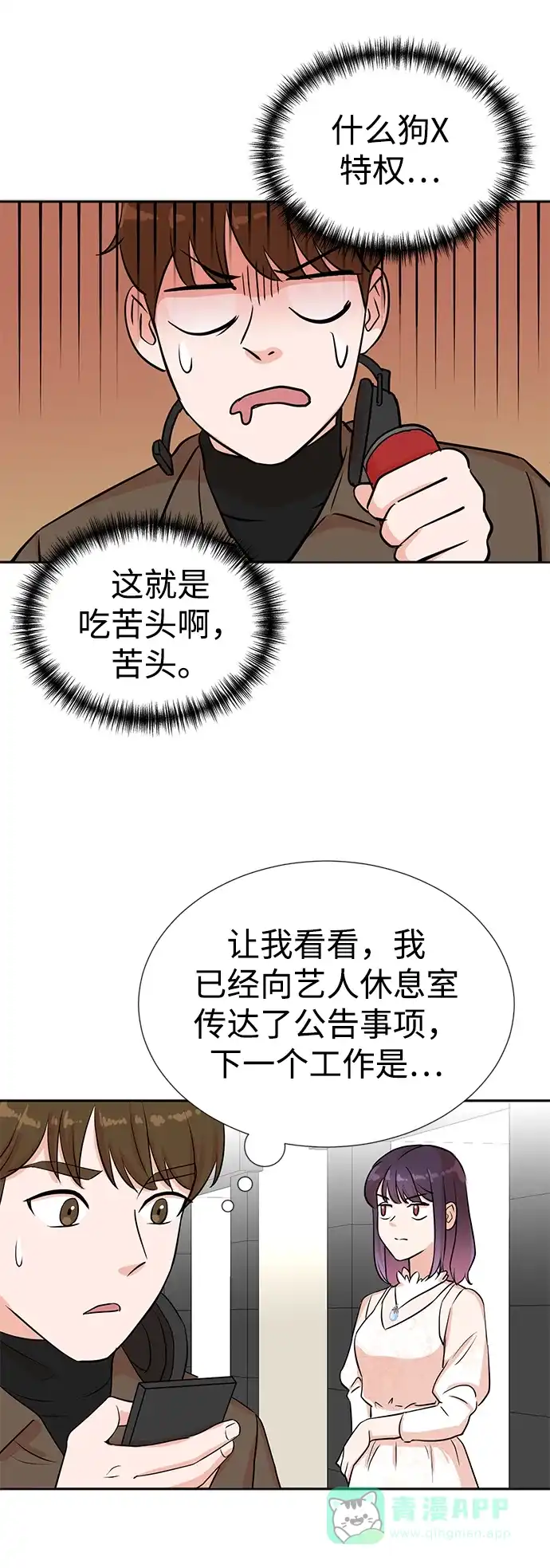 《头号制作人》第30话 第36页