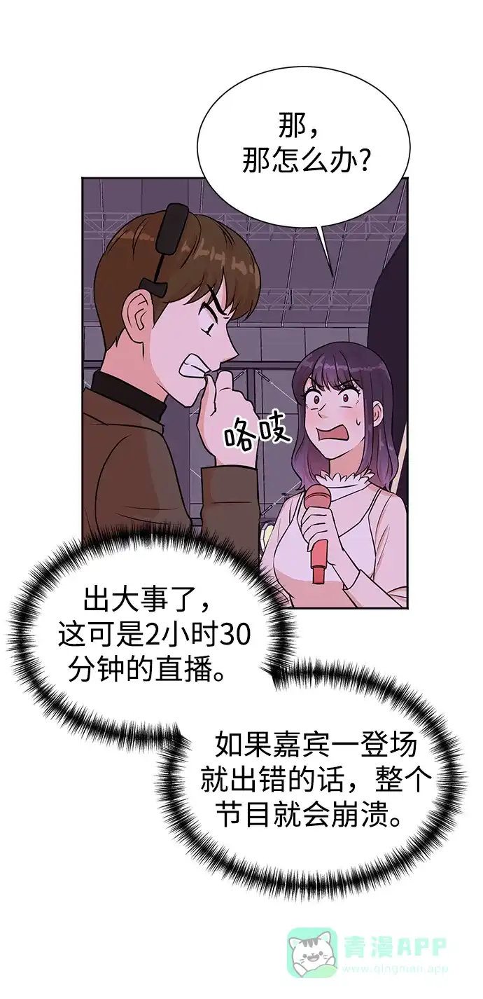 《头号制作人》第30话 第58页