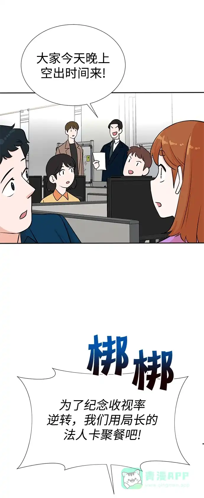 《头号制作人》第30话 第27页