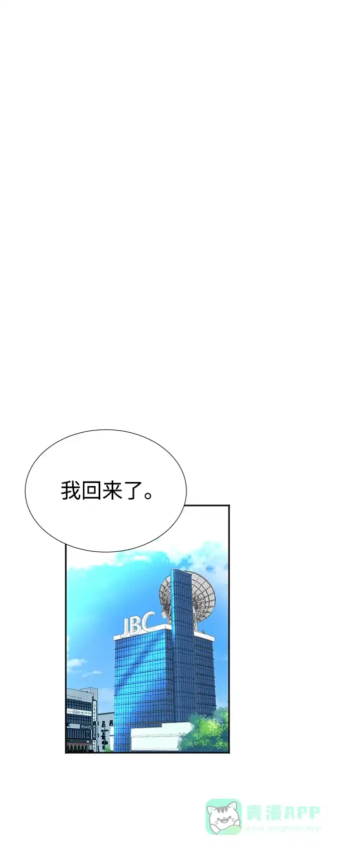 《头号制作人》第30话 第20页