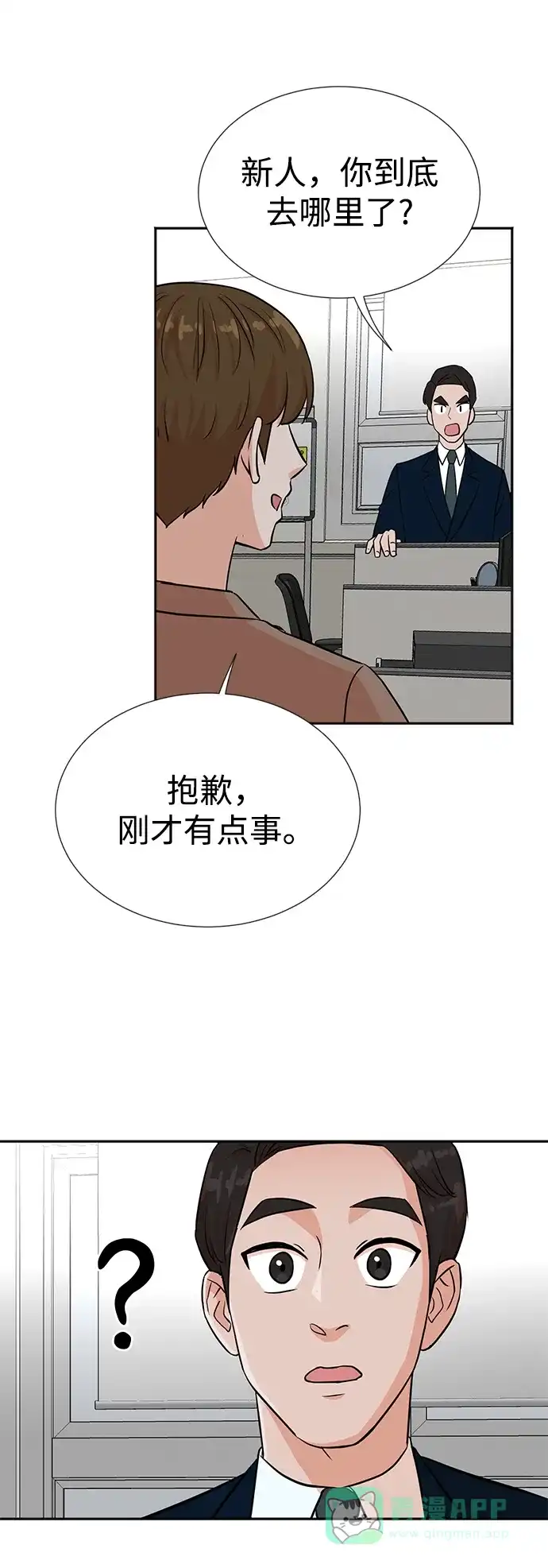 《头号制作人》第30话 第21页